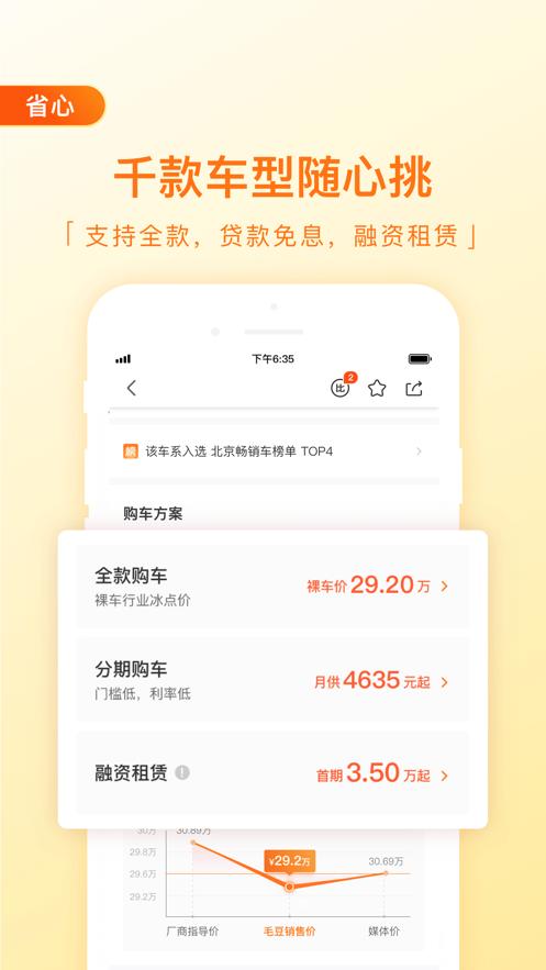 毛豆新车网app手机最新版