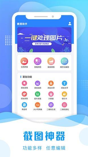 截图助手安卓版下载