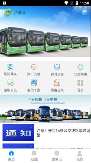 汴梁通公交出行app最新版