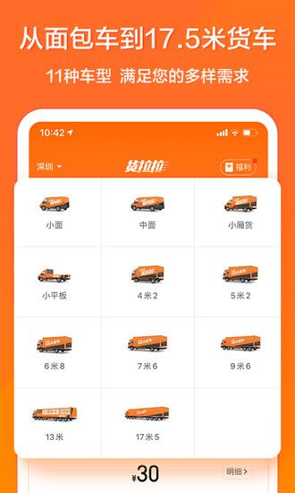 货拉拉下载手机app客户端