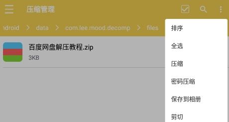 文件解压缩app安卓版