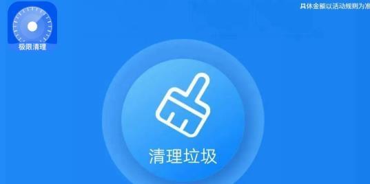 极限清理app最新版