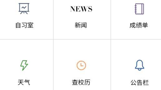 爱南开app最新版