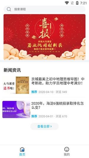 北京大马网课一对一app官方版