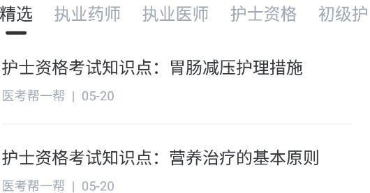 医考宝典app安卓版