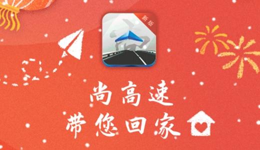 尚高速最新官方版