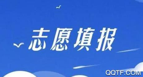 登科志愿app安卓版