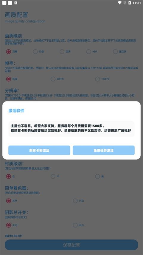 亦辰画质大师超广角