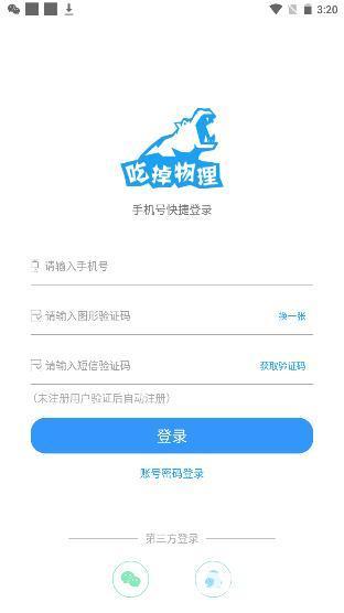 吃掉物理