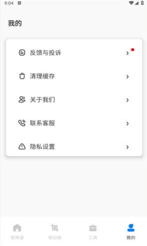 水獭输入工具
