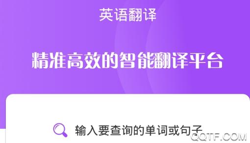 英文翻译官appapp