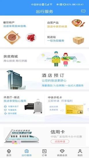 铁路12306订票软件下载安装下载