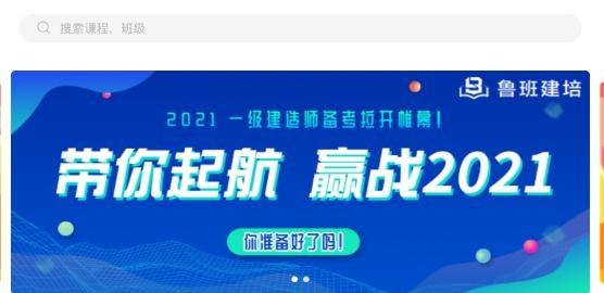 杭州鲁班建培app官方版