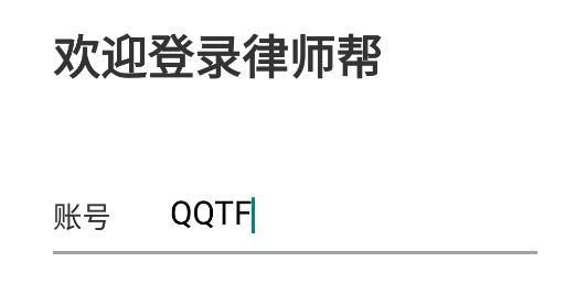 律师帮app安卓版