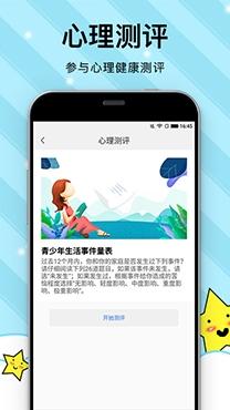 校园心理健康app安卓版