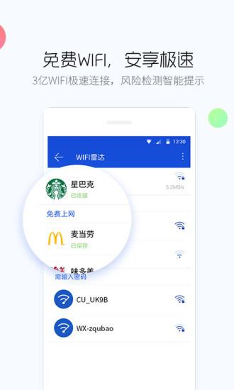 百度手机卫士超强版下载