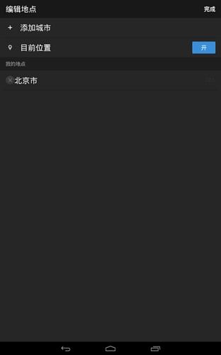 雅虎天气中文版app安卓下载