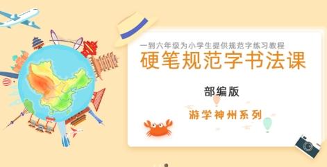 游学硬笔书法app官方版