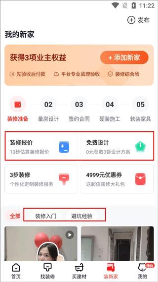 齐家装修