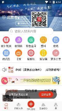 网优回收app官方版