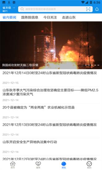 爱山东app手机版免费安卓版下载