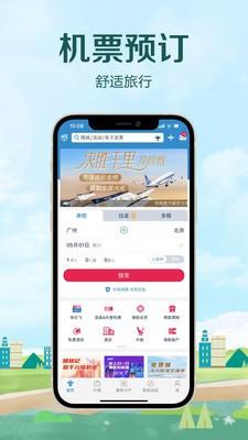 南方航空app安卓版