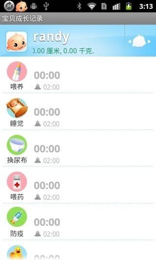 宝宝成长记录安卓版下载