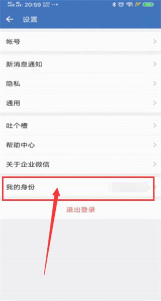 企业微信海外版