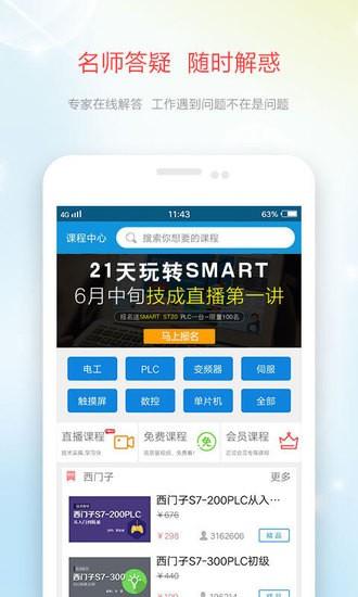 技成培训网软件下载