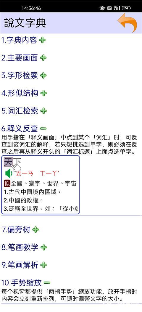 说文字典去广告版