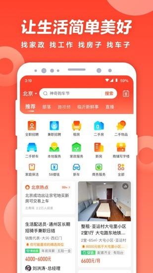 58同城最新版