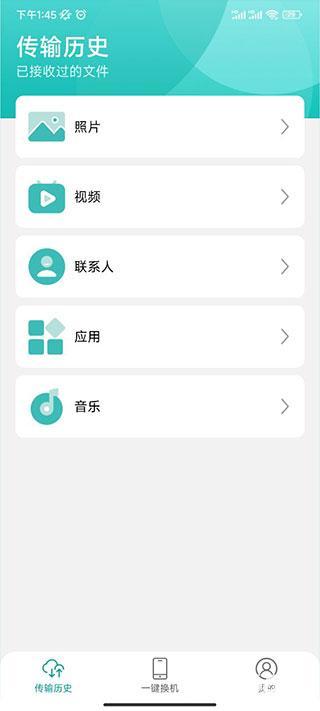 互传换机助手