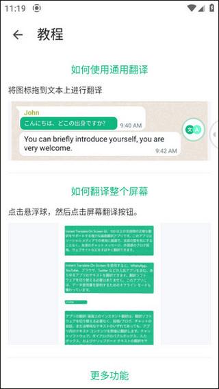瞬译