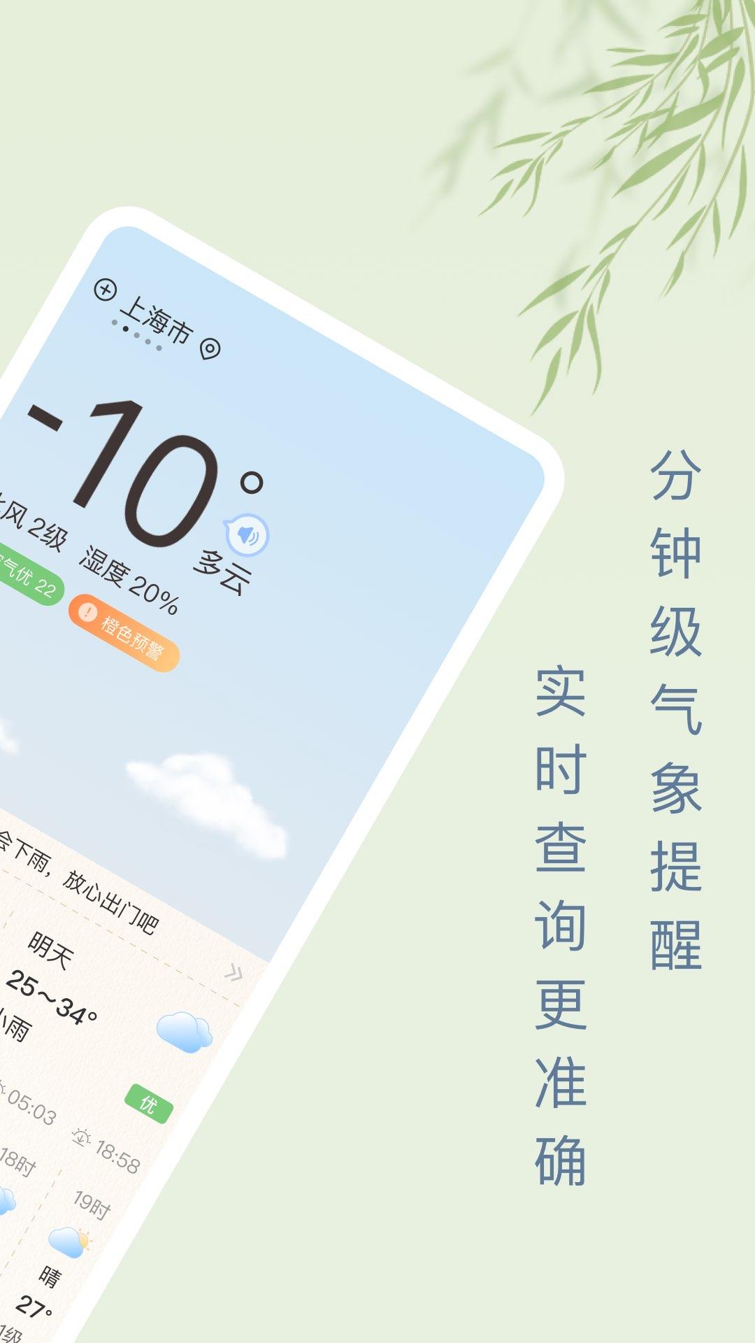 雨日天气app苹果下载免费版