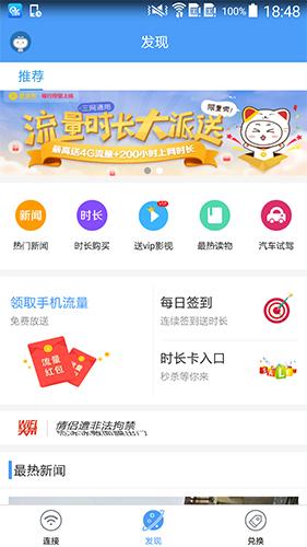 天翼WiFi手机客户端最新版下载