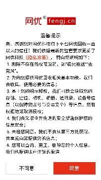 网优回收app官方版