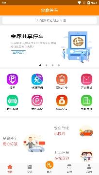 金廊停车app最新版