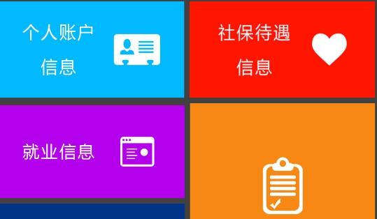舟山社保个人查询app