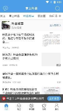 掌上叶县新闻app官方版