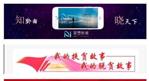智慧黔南移动门户安卓版， 智慧黔南移动门户安卓版