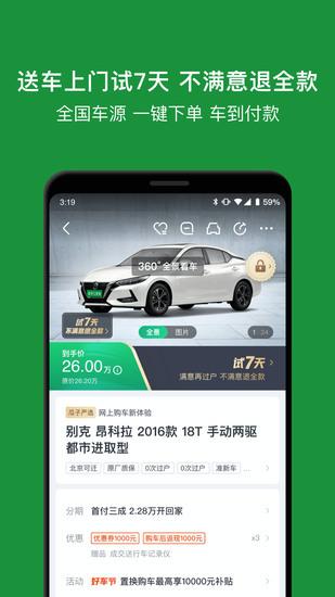 瓜子二手车下载