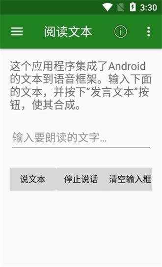 安果文字转语音app最新版v1.0.2下载