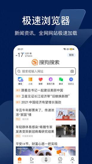搜狗搜索旧版本