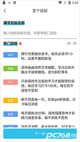 达目标