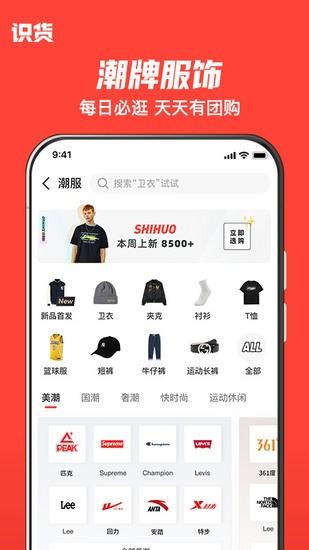 识货app下载