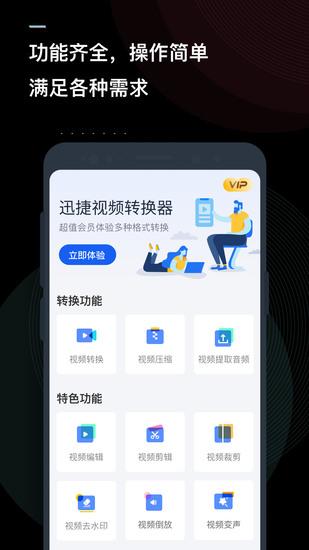 视频转换器免费版