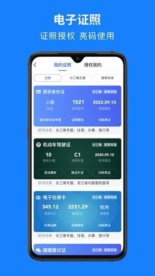 浙里办下载正版最新版