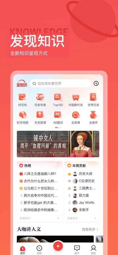 全知识2023最新版下载手机版