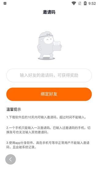 悟空浏览器红包版