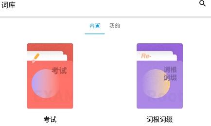 词单单词app安卓版